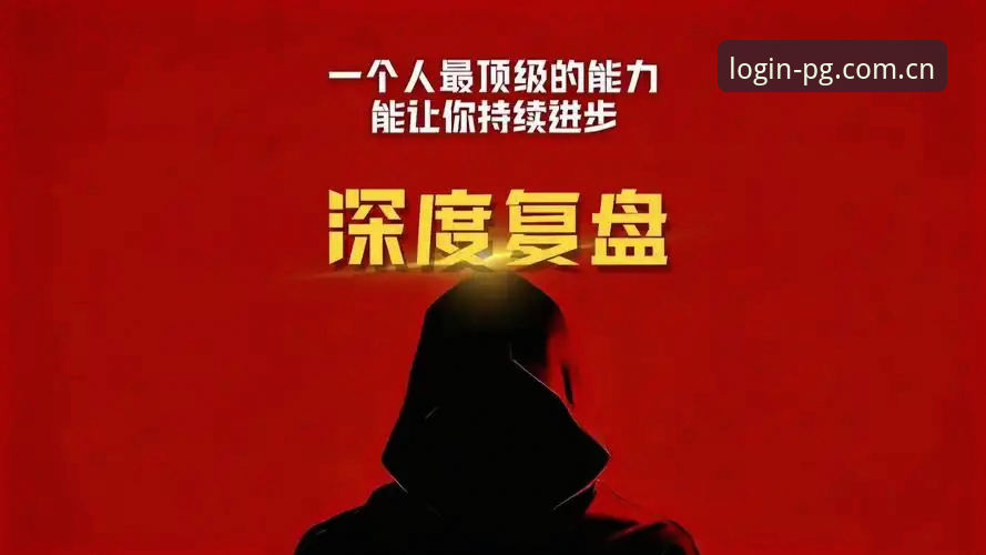 PG电子手机版攻略 资深用户深度复盘:从马赛更衣室风波看PG电子游戏的管理哲学